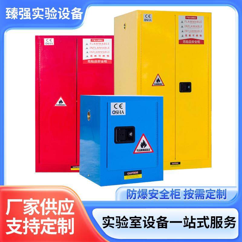 实验室危化品防爆安全柜工业化学品易燃存储防火防爆箱双锁储存柜,工业油品/胶粘/化学/实验室用品,其他实验室设备,淘宝优惠券,粉丝福利购,淘宝优惠卷
