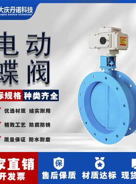 电动通风蝶阀D941W-6C1P矿用排烟热废烟气除尘风阀蝶形电动蝶阀