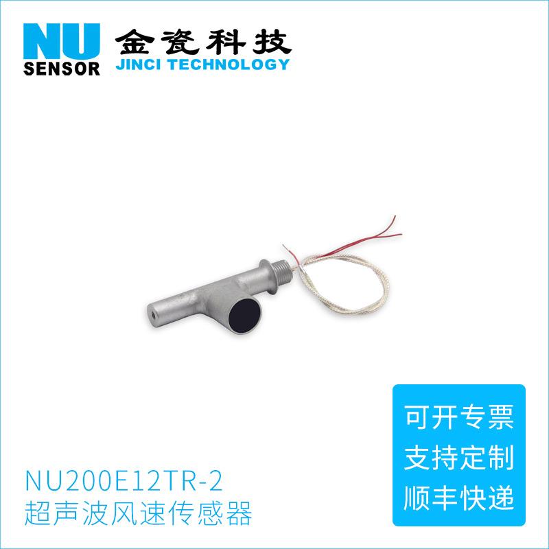 NU200E12TR-2高频型超声波传感器200KHz超声波风速传感器供应商