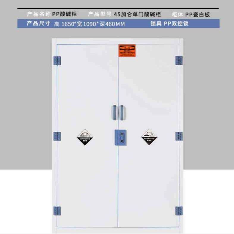 45加仑pp酸碱柜安全柜耐腐蚀危险品储存柜双锁实验室化学品酸碱柜,工业油品/胶粘/化学/实验室用品,其他实验室设备,淘宝优惠券,粉丝福利购,淘宝优惠卷