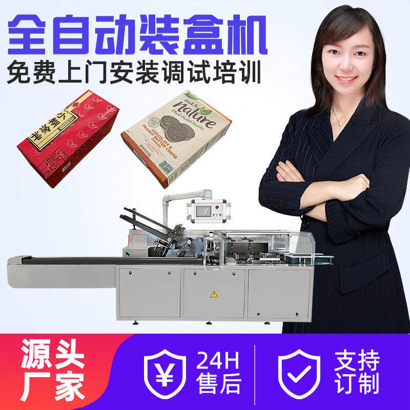 暖保鲜膜装盒包装机退热贴穴位贴化妆品面膜护肤品牙膏装盒机
