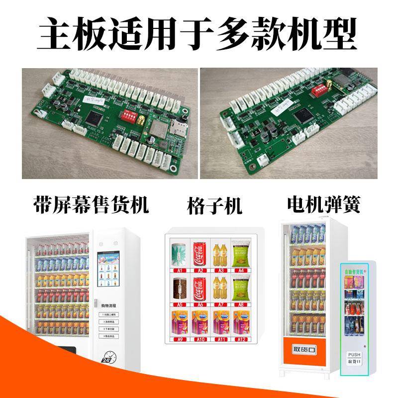 RS485自动售货机控制系统100货道RS232扫码支付主板配件生产厂家