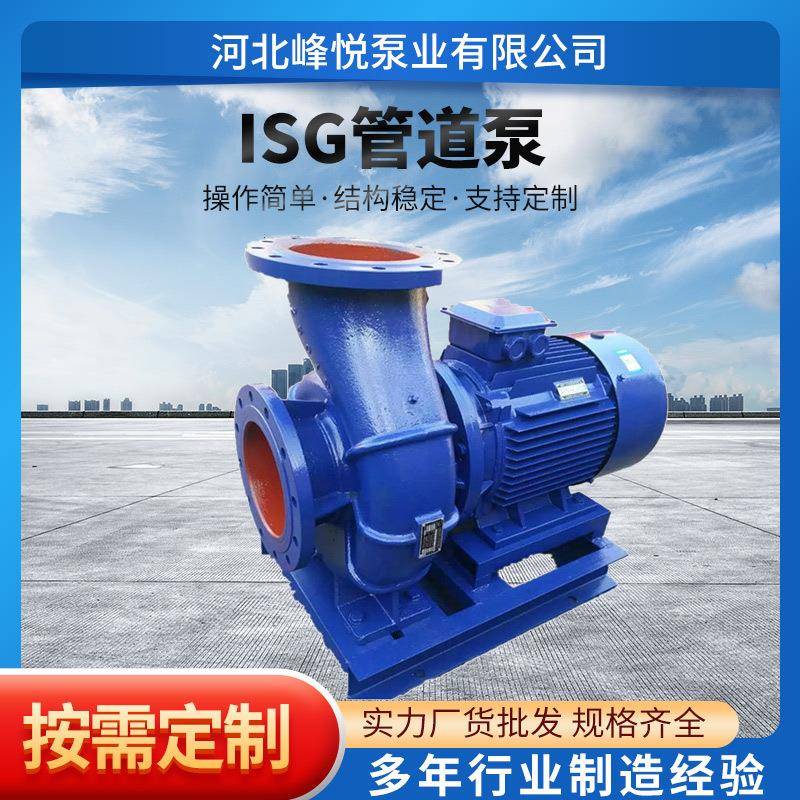 ISG立式管道泵ISW300离心铸铁单级单吸增压泵冷热水输送循环水泵