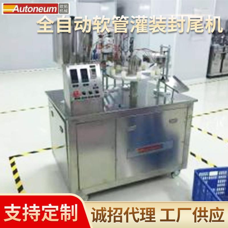 全自动软管灌装封尾机塑料管铝塑复合管胶水药膏灌装折尾机械