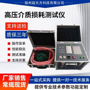 全自动抗干扰变频介质损耗测试仪10KVCVT高压介损测试装置异频