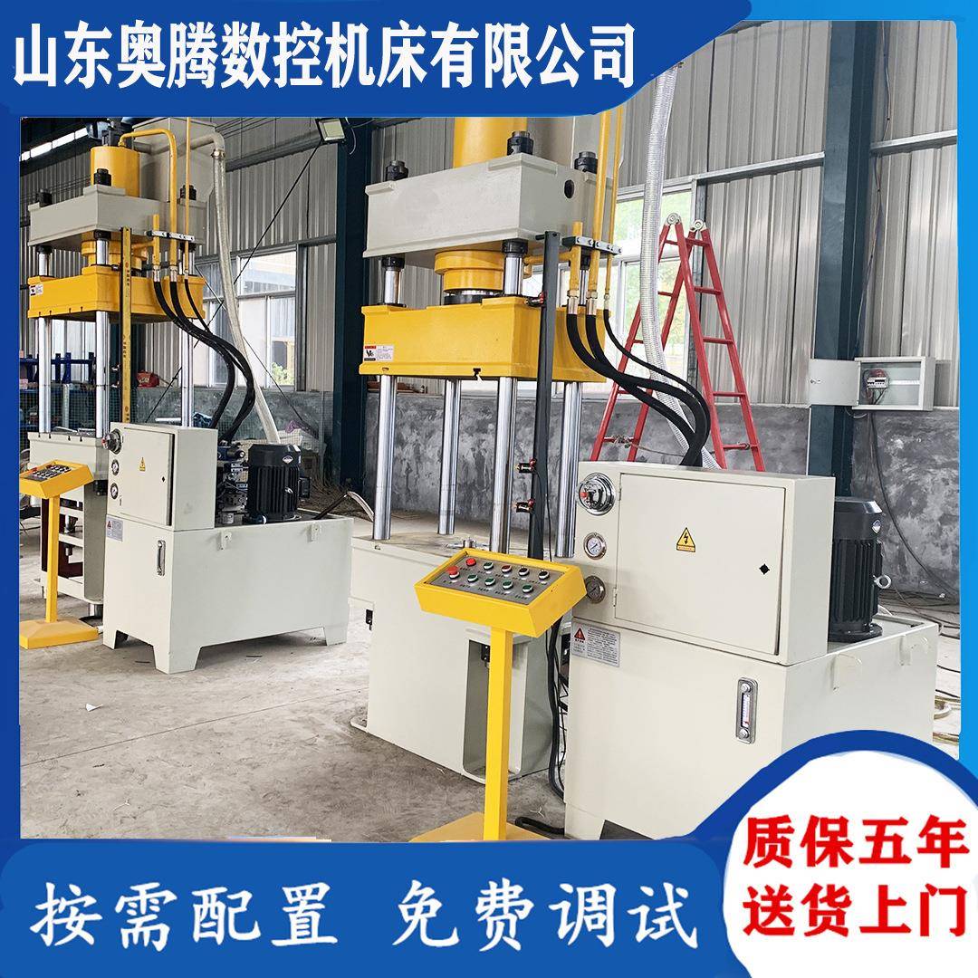 奥腾200吨液压机三梁四柱液压机260T315T1000T橡胶压块机