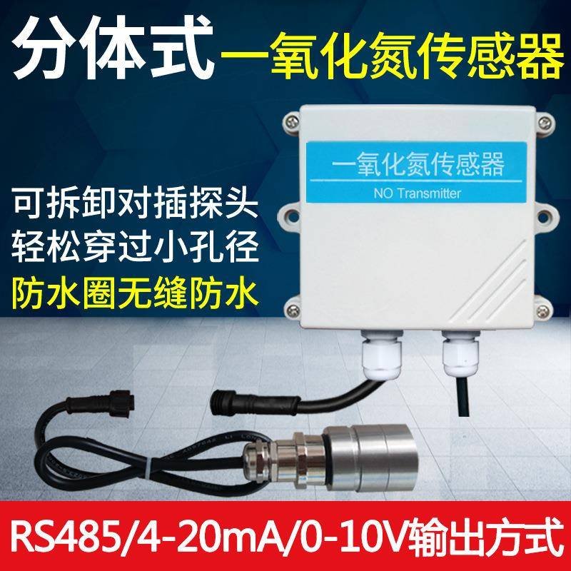 JXBS分体式一氧化氮NO变送器传感器浓度检测仪RS485大棚