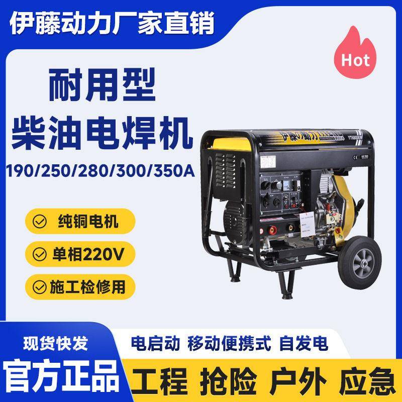 电焊一体机移动式柴油发电电焊两用机190A280A00A400A伊藤动力