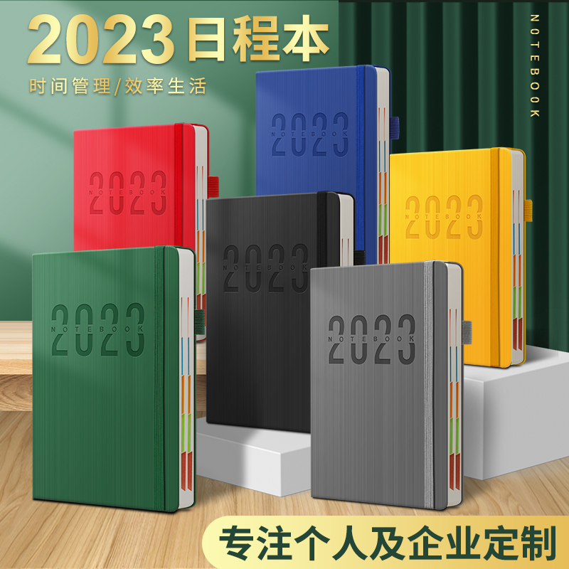 2023年日程本自律打卡时间管理365天每日计划本表一日一页日历笔