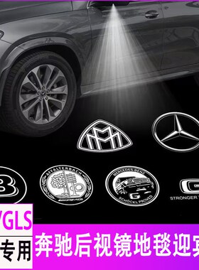 GLE350 GLE450 G63 GLS450 G500后视镜迎宾灯投影照地光毯灯