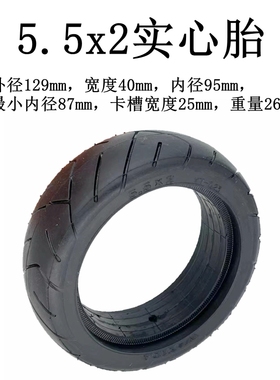 快轮F0碳纤维电动滑板车5.5x2实心胎145x40铝合金5x2寸免充气轮胎