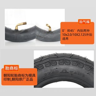 朝阳轮胎10x2.0内胎外电动折叠滑板车轮胎十寸希洛普配件10*2.125