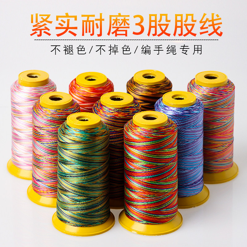 3股段染线高光五彩流苏穗子线手工编织緾绕线绣花端午彩绳塔线,饰品/流行首饰/时尚饰品新,线,淘宝优惠券,粉丝福利购,淘宝优惠卷