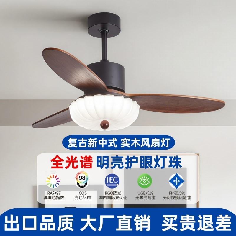 中古风扇灯客厅灯新款全光谱智能实木卧室吊扇灯复古餐厅电扇灯具