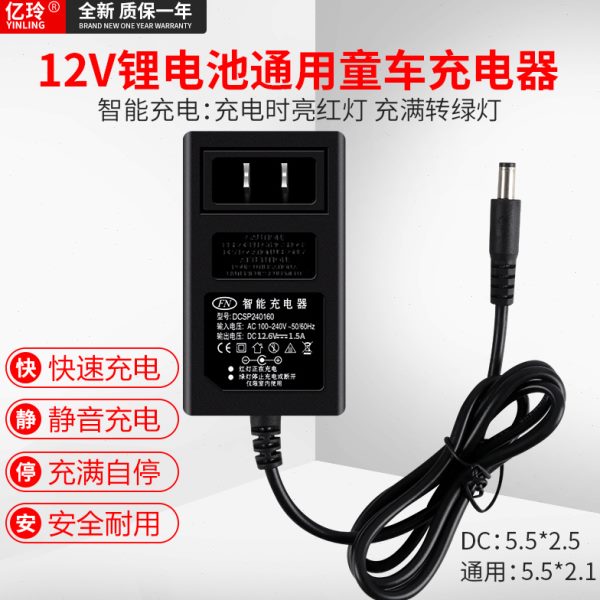 儿童电动车12V伏锂电池充电器四轮汽车玩具童车电瓶适配通用圆孔6
