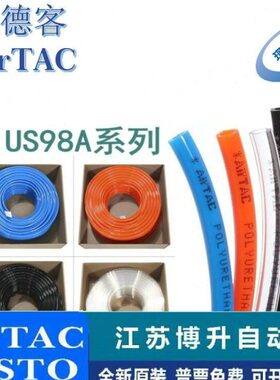 AirTAC气动软管 PU气管US98A PU8X5 PU12X8 PU16X12 6X4 4X2.5