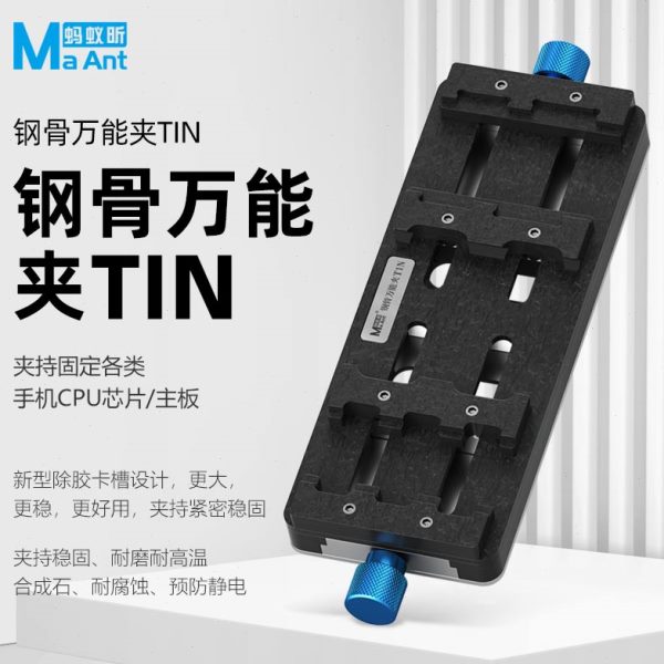 蚂蚁昕钢骨手机维修万能夹具 主板/CPU/字库IC芯片除胶定位卡具