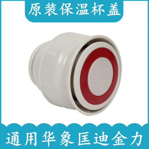 匡迪保温杯盖子通用华象金力927杯盖保温杯k-5232配件出水开关 - 封面