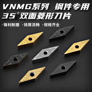 160408 数控35度菱形刀片外圆内孔钢件专用菱形尖刀头VNMG160404