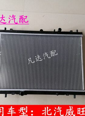 适用北汽幻速S2/S3/H2H2E威旺M20M30M35发动机水箱散热器总成配件