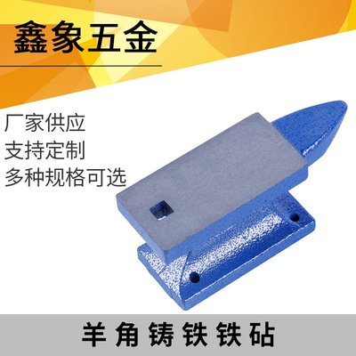 台虎钳工铁砧 铁砧子羊角砧重型手工敲打垫砧 钳工 垫铁五金工具