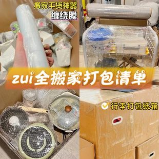 搬家打包整理纸箱厨房厨具用品易碎品储物箱子工具专用打包袋神器