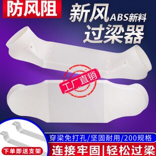 圣为新风过梁器管道过梁器扁管过梁免打孔通风新风过梁器扁管110