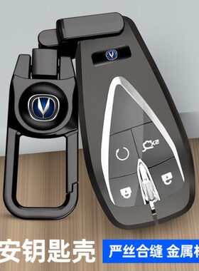 长安钥匙套cs75/55plus壳22款unik包univ/t逸动锐程CC欧尚x57车扣