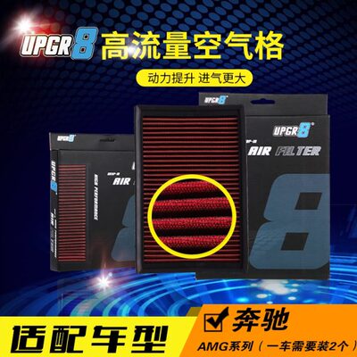 高流量风格空气滤芯清器格改装适配奔驰C63 E63 CLS63 R ML63 AMG