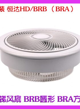 电梯轿顶轿厢BRB圆形风扇 苏州恒达HD/BRB  BRA方形风扇220V配件