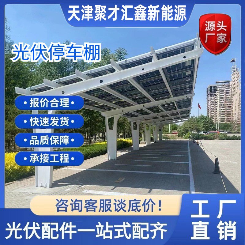 光伏停车棚太阳能车棚光伏组件钢结构钢梁钢架新能源汽车充电棚