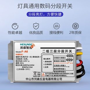 路开关三段吊灯三控制器家用分 LED吸顶灯控制器二路四段具段数码
