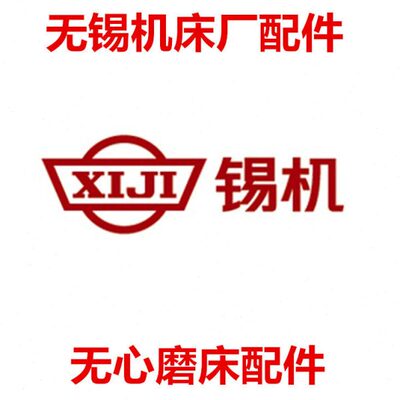 无锡机床厂 无心磨床配件 MGW10200轴瓦    10片一副