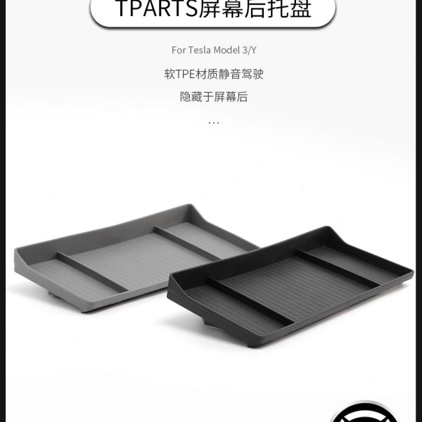 TPARTS适用于特斯拉ModelY Model3屏幕后储物盒ETC眼镜盒纸巾隐藏