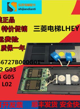 三菱电梯LHEY-III外呼盒P366727B000G94G93G03L01/G02L02/04/05