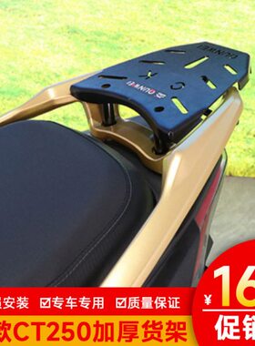 适用于23款光阳CK250T-11A尾翼后扶手后货架后行李支架CT250尾架