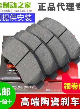 中华尊驰 老中华 酷宝 H530 V5 V3 前后刹车片 陶瓷刹车片