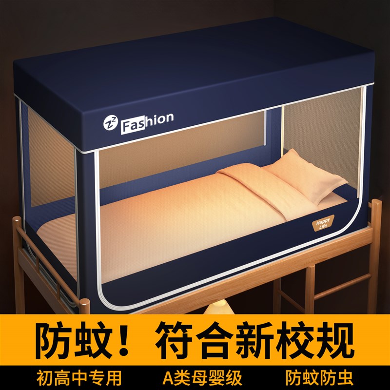 初高中生宿舍h蚊帐上下铺通用学生住校寝室床帘一体式伸缩上铺专