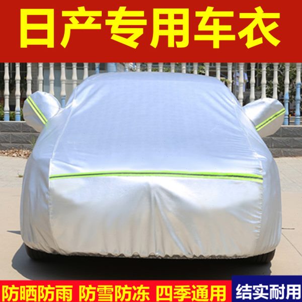 日产新轩逸经典逍客天籁蓝鸟奇骏车衣车罩防晒防雨专用汽车套盖布