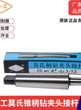 大一工莫氏锥柄连接杆钻夹头连接杆1号2号3号4号5号b10b12b16b18