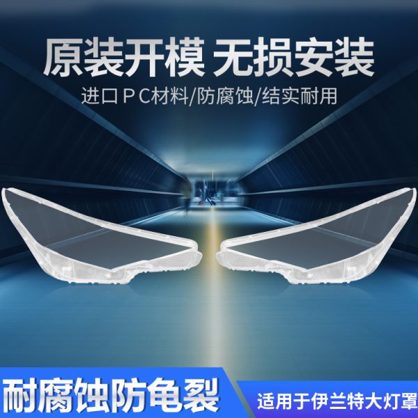 适用于现代伊兰特大灯罩前20-21款汽车左右大灯灯壳原装车灯外壳