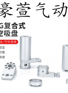 SCG复合式真空吸盘自带真空发生器SCG-10MA-SF40/60-32/40/50UMS