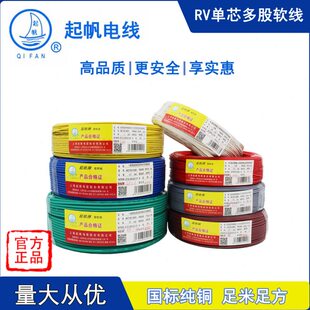 上海起帆电线 RV6/10/16平方多股铜芯软线 国标电线