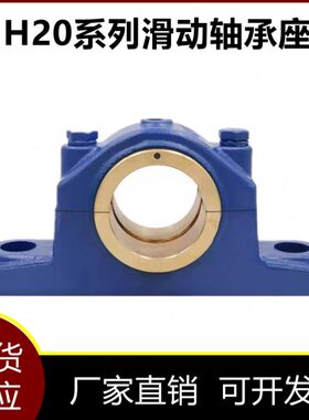 轴壳滑动轴承座H 2030 2035 2040 2045 2050 2060 2070 2080 2090
