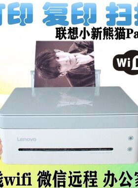 联想小新熊猫PandaM7228W黑白激光一体机打印机复印联想M7208Wpro