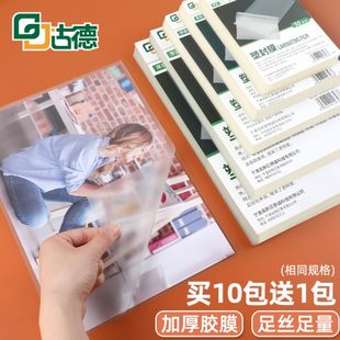 保护膜膜覆膜A3膜胶封塑膜照片寸5寸制作3过相片膜6寸塑卡塑封膜