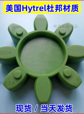 进口绿色梅花垫GS24/28/38/42/48/55/65联轴器耐高温缓冲圈弹性体