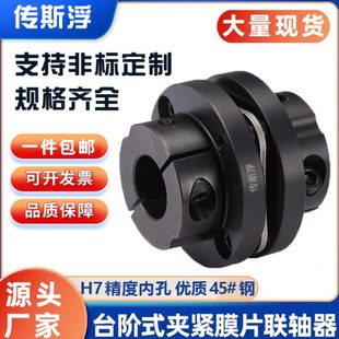 单台阶式 DNST大扭矩丝杆电机膜片联轴 钢膜片弹性联轴器夹紧式