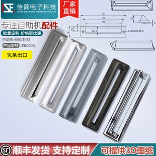 ATM/自助终端机塑胶黑色白色银色灰色80mm外观凭条票据出纸口配件