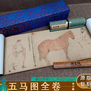 北宋李公麟五马图工笔马国画临摹画稿高清微喷客厅卧室书房装饰画